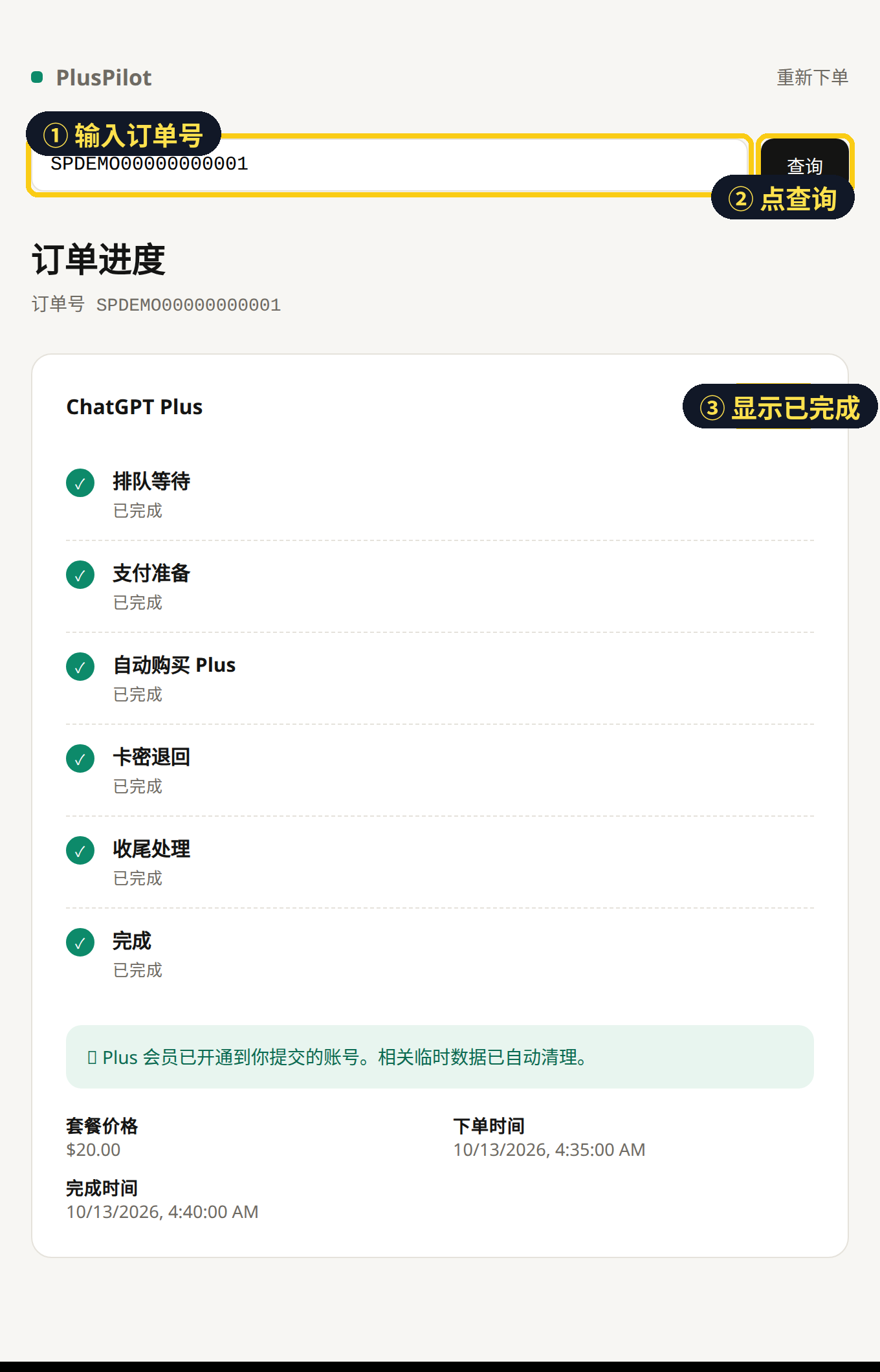 订单查询页真实截图
