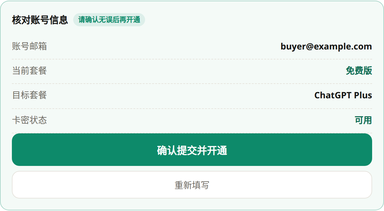 预检核对确认面板真实截图